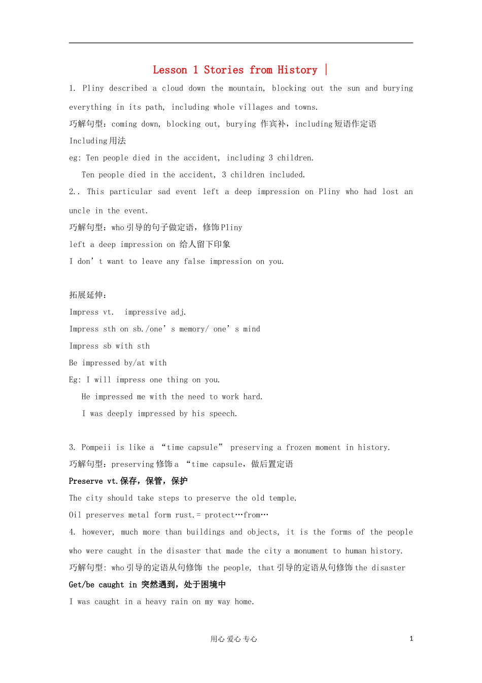 2012高中英语 Unit16 lesson1 Stories精品学案 北师大版选修6_第1页