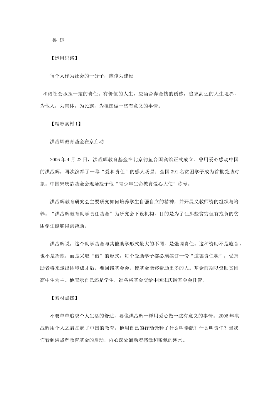 2012高考语文总复习 考场作文资料 价值素材_第2页