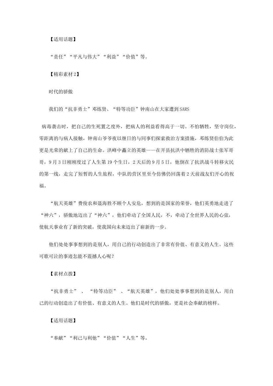 2012高考语文总复习 考场作文资料 价值素材_第3页