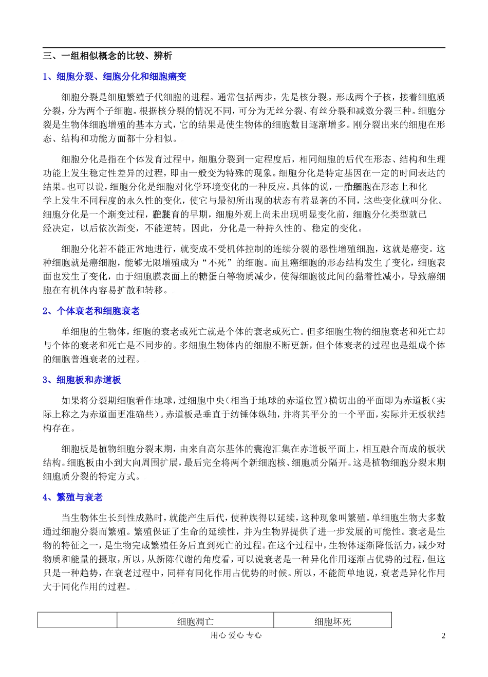 2012高考生物二轮复习 细胞的生命历程学案_第2页