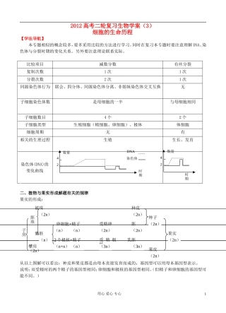 2012高考生物二轮复习 细胞的生命历程学案