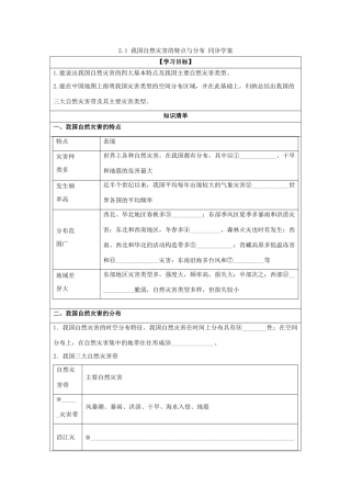 2013-2014学年高中地理 2.1 我国自然灾害的特点与分布同步学案 湘教版选修5