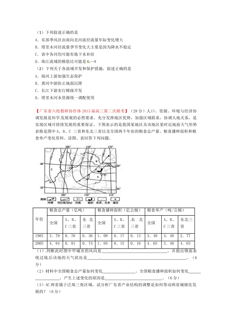 2013届高三地理名校试题汇编 第3期 专题12 区域生态环境建设 （学生版）_第3页