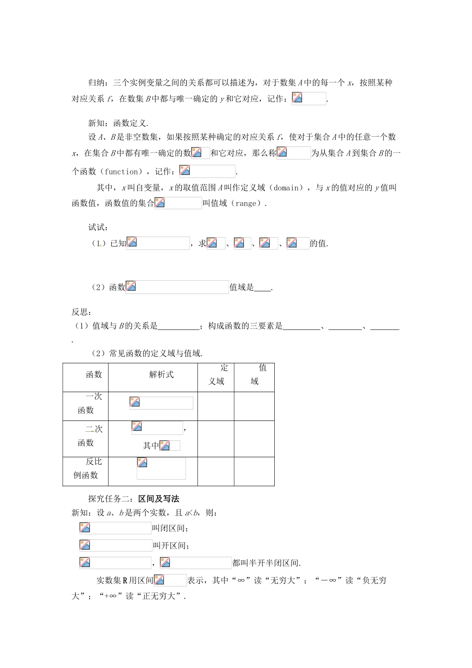 2013-2014高中数学 1.2.1函数的概念（1）学案 新人教A版必修1 _第2页
