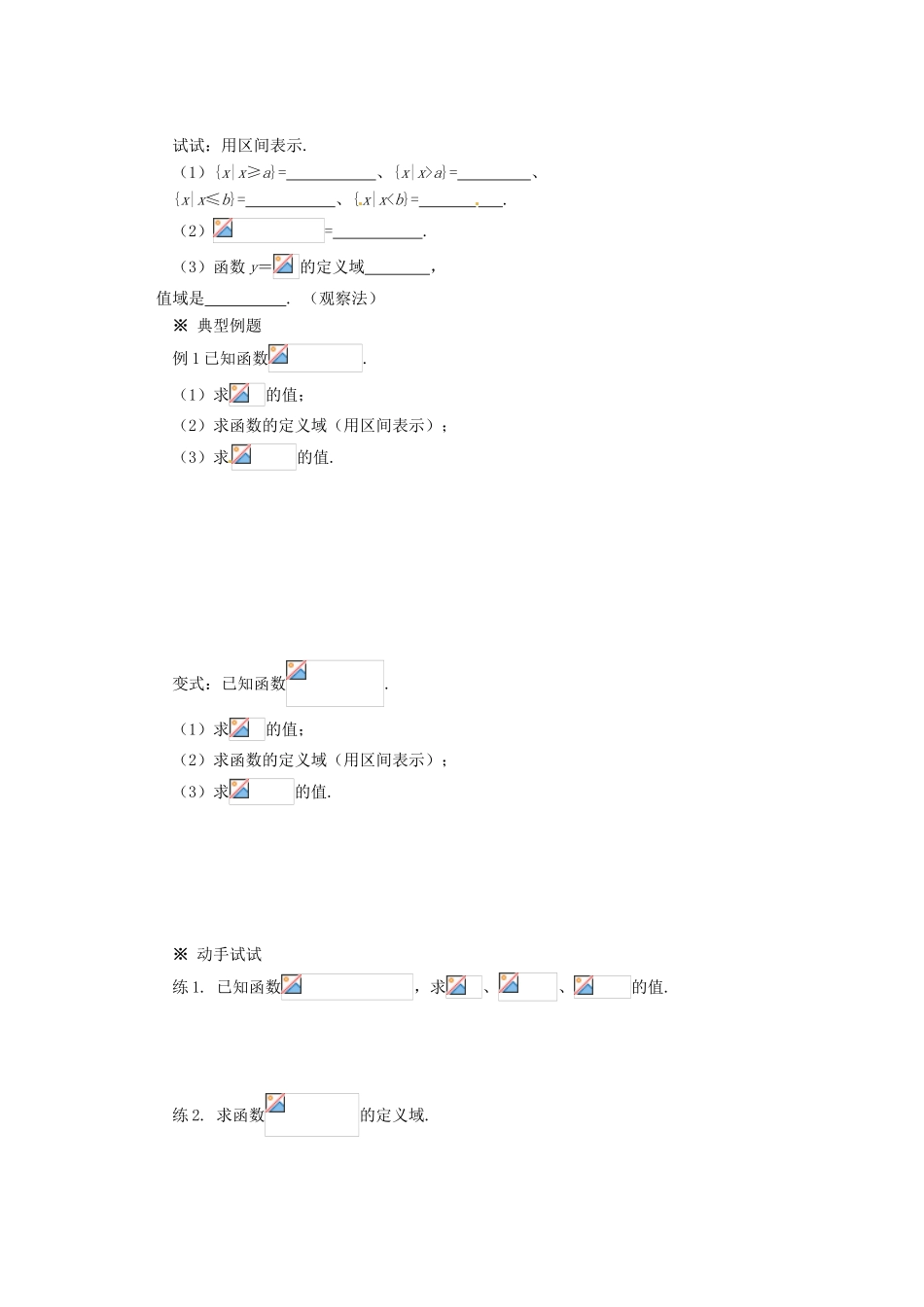 2013-2014高中数学 1.2.1函数的概念（1）学案 新人教A版必修1 _第3页