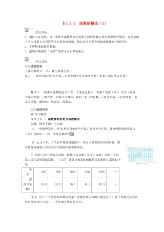 2013-2014高中数学 1.2.1函数的概念（1）学案 新人教A版必修1 