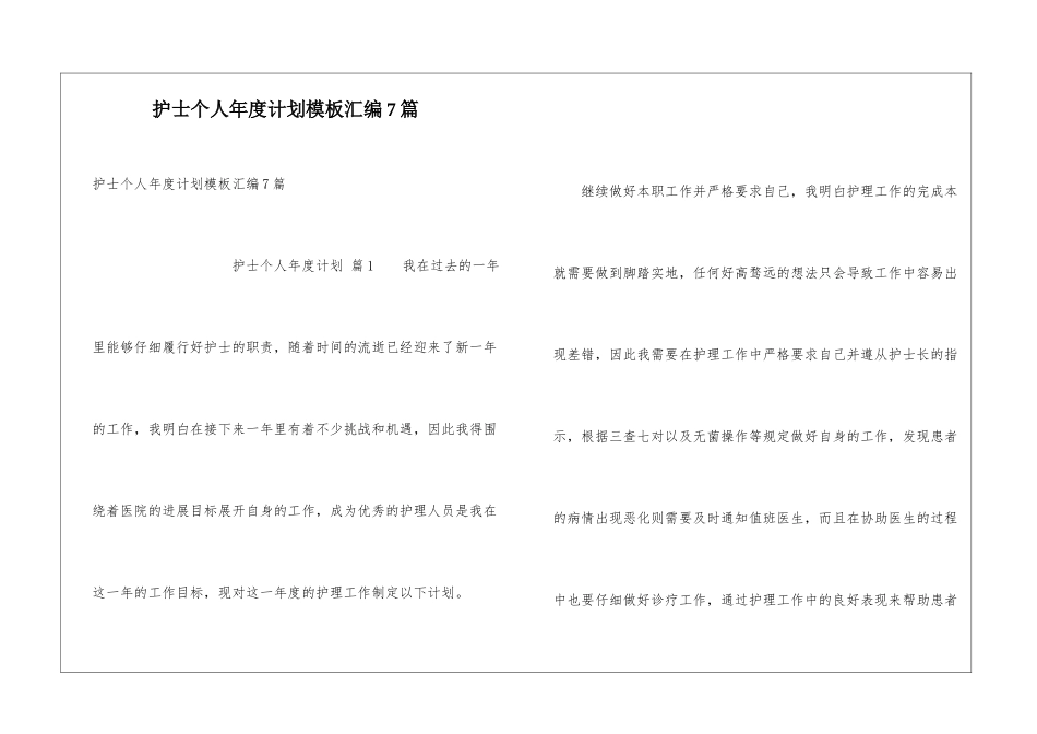 护士个人年度计划模板汇编7篇_第1页