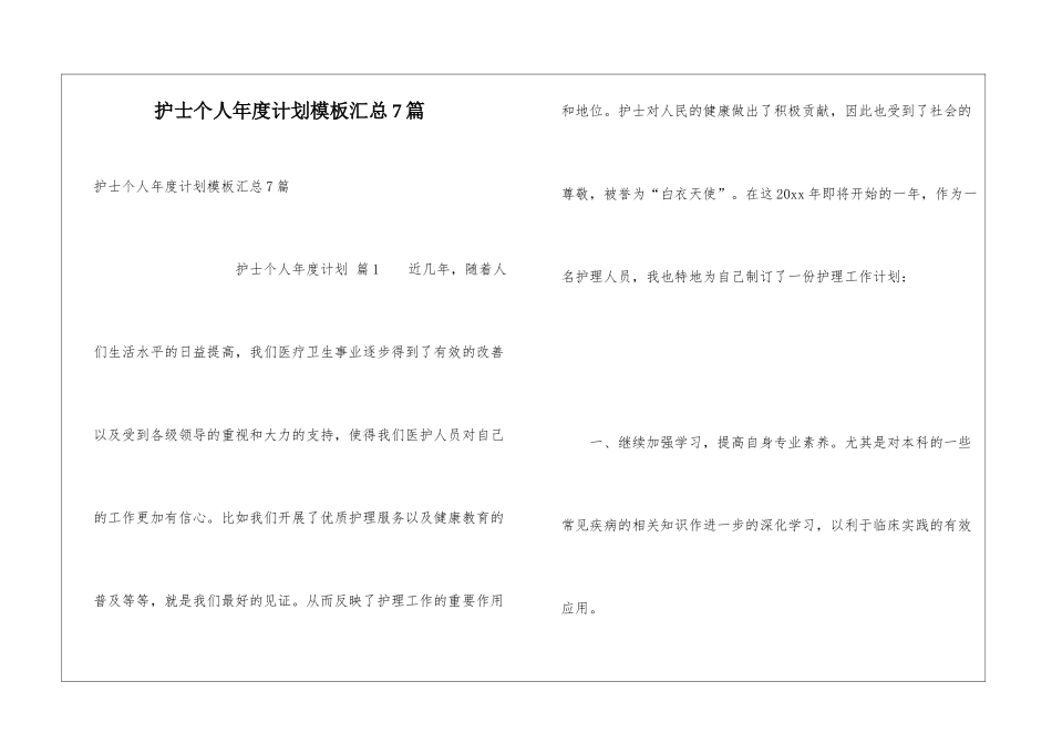 护士个人年度计划模板汇总7篇_第1页