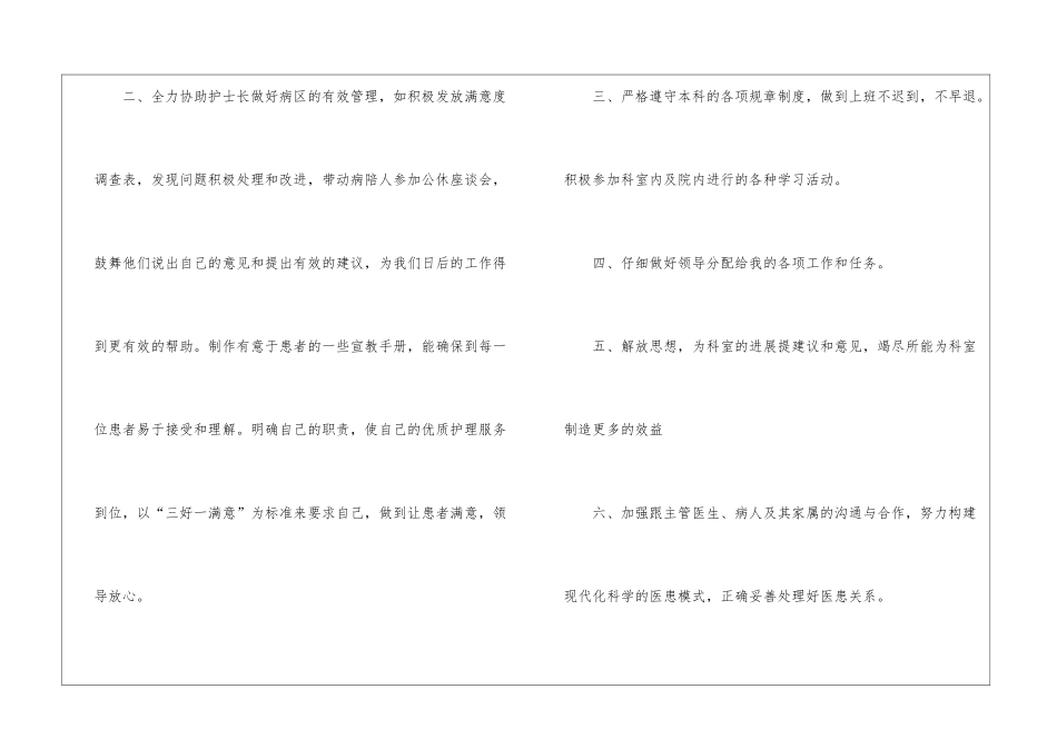 护士个人年度计划模板汇总7篇_第2页