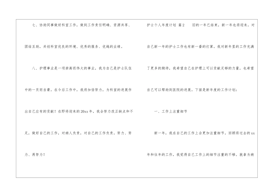 护士个人年度计划模板汇总7篇_第3页