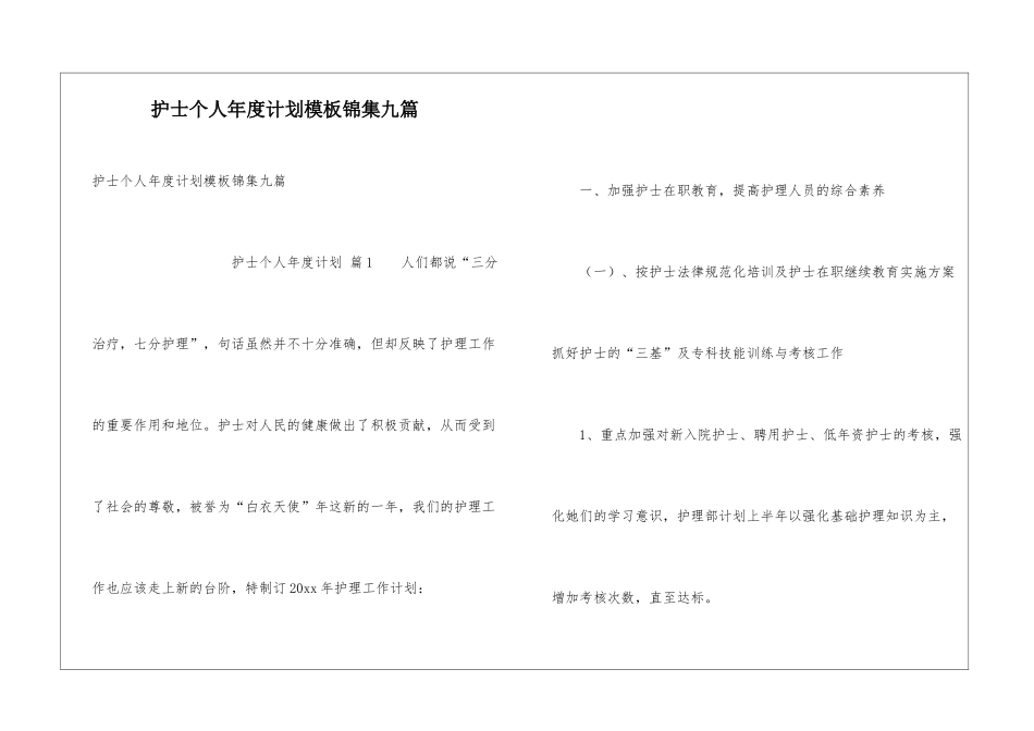 护士个人年度计划模板锦集九篇_第1页