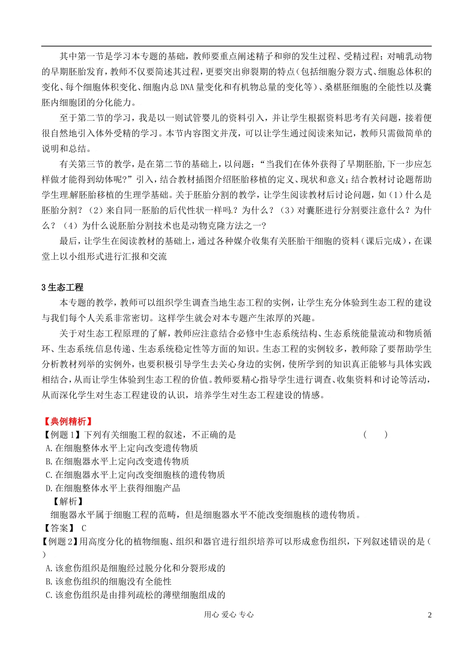 2012高考生物二轮复习 现代生物技术（二）学案_第2页