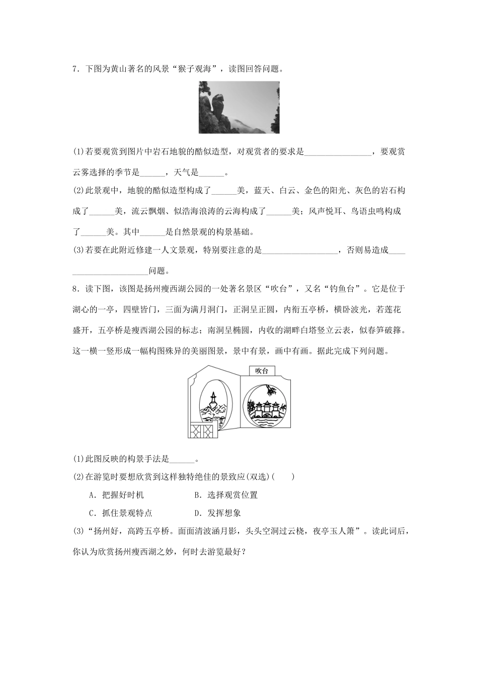 2013-2014学年高中地理 2.1 中国名景欣赏同步测试 湘教版选修3_第2页