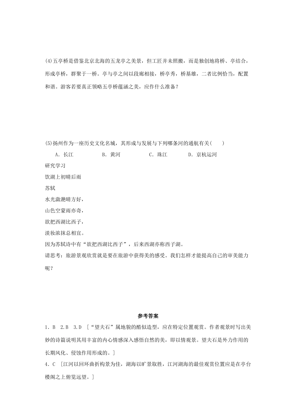 2013-2014学年高中地理 2.1 中国名景欣赏同步测试 湘教版选修3_第3页