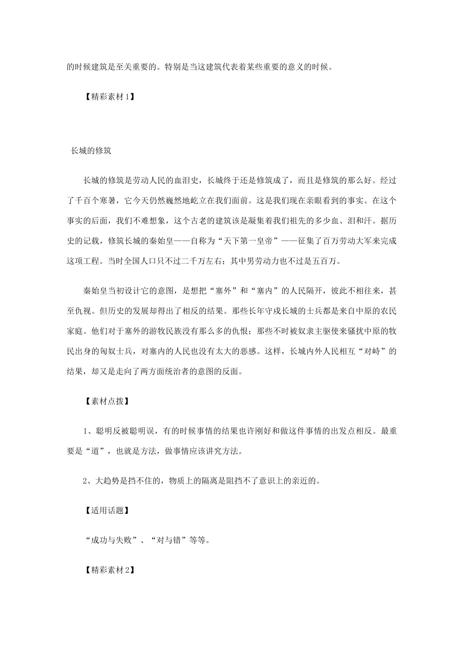 2012高考语文总复习 考场作文资料 建筑素材_第2页