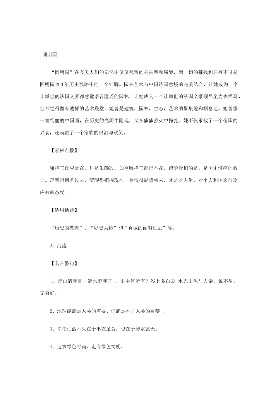 2012高考语文总复习 考场作文资料 建筑素材_第3页