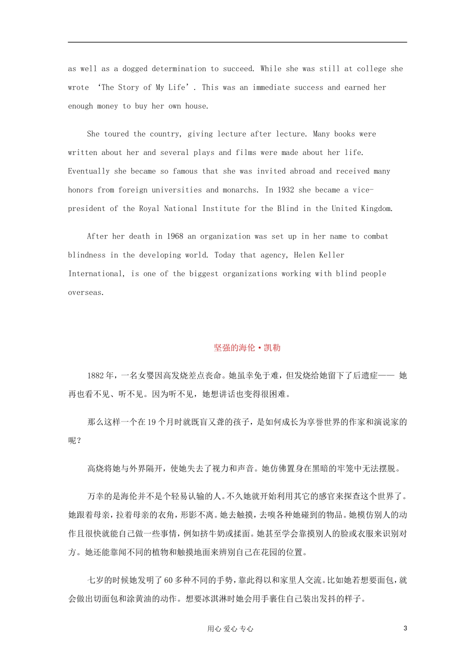 2012高中英语 Unit16 lesson3 Life Stories精品学案 北师大版选修6_第3页