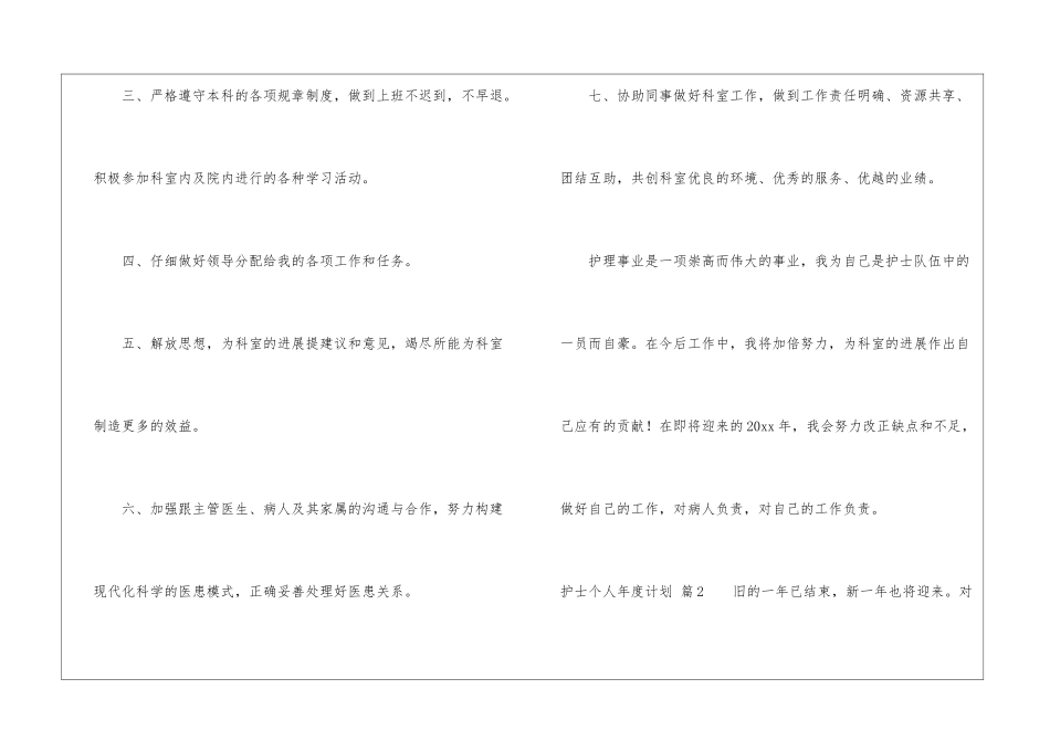 护士个人年度计划模板汇编5篇_第2页