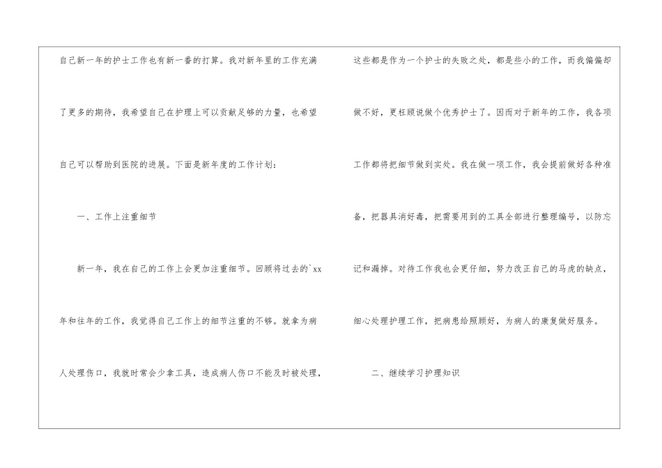 护士个人年度计划模板汇编5篇_第3页