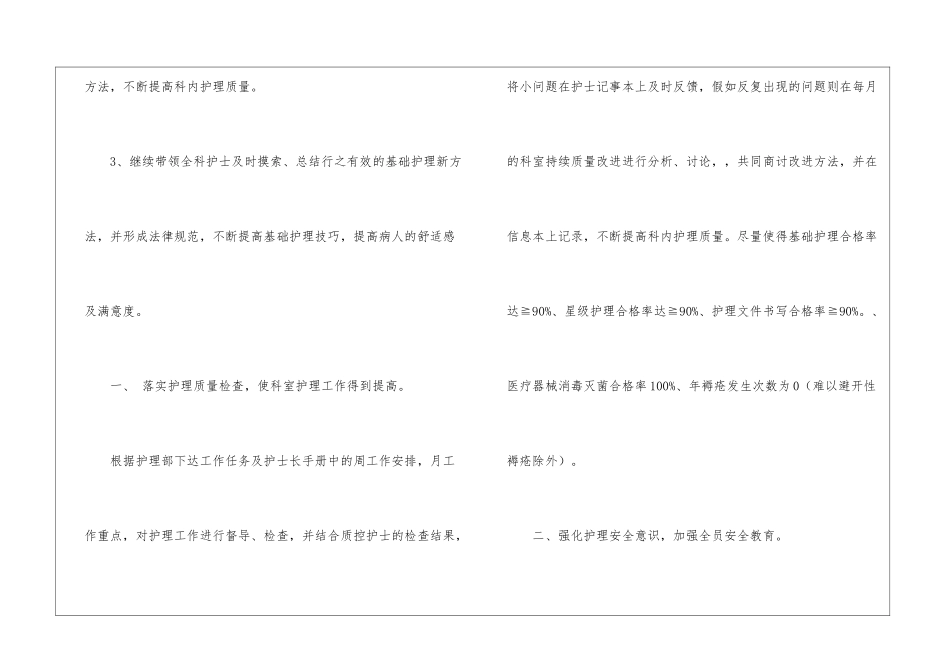 护士个人年度计划模板锦集6篇_第2页