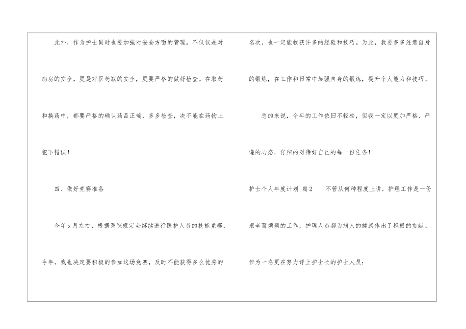 护士个人年度计划模板集合五篇_第3页