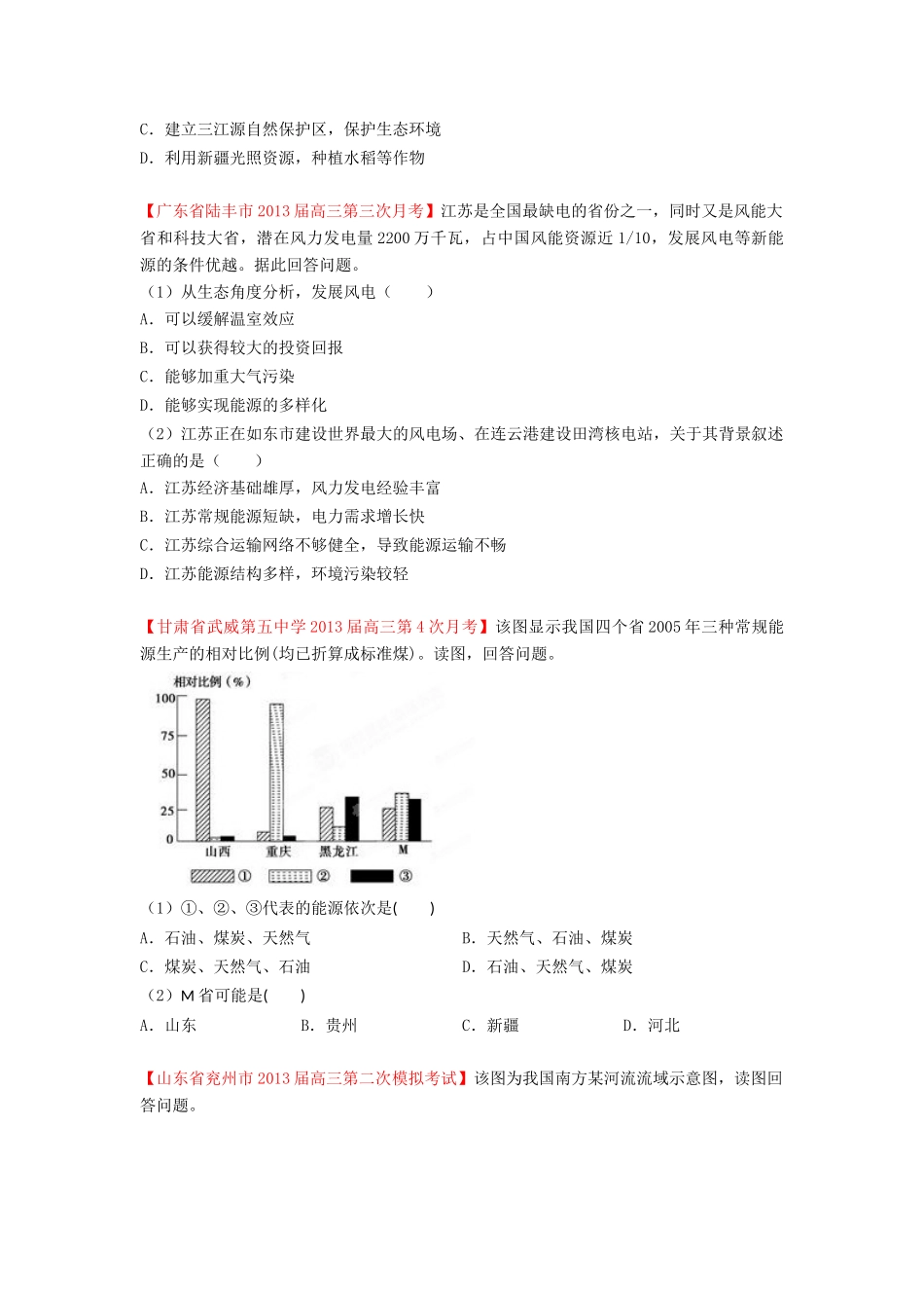 2013届高三地理名校试题汇编 第3期 专题13 区域自然资源综合开发利用 （学生版）_第2页