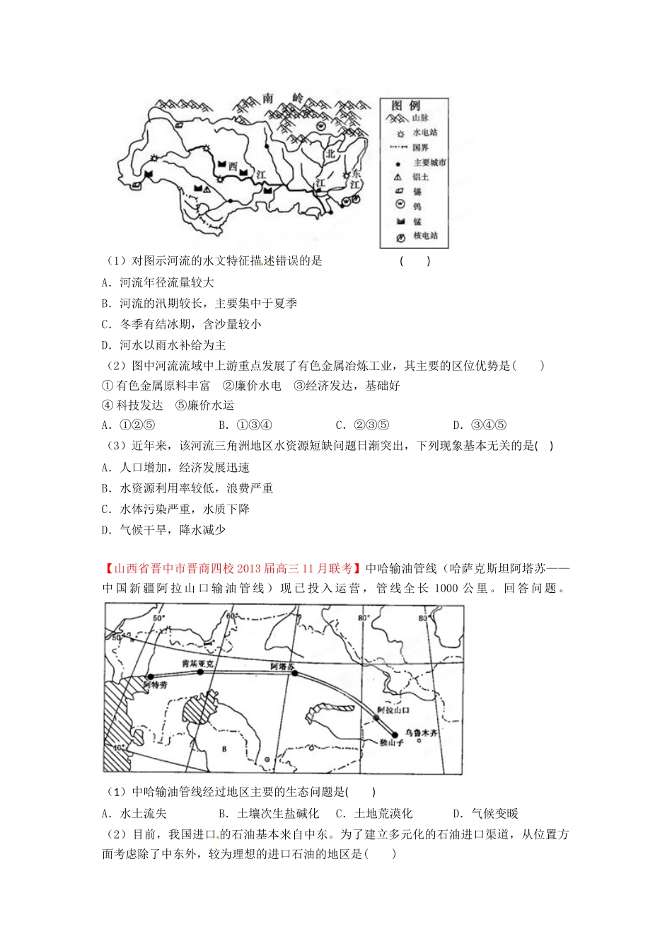 2013届高三地理名校试题汇编 第3期 专题13 区域自然资源综合开发利用 （学生版）_第3页