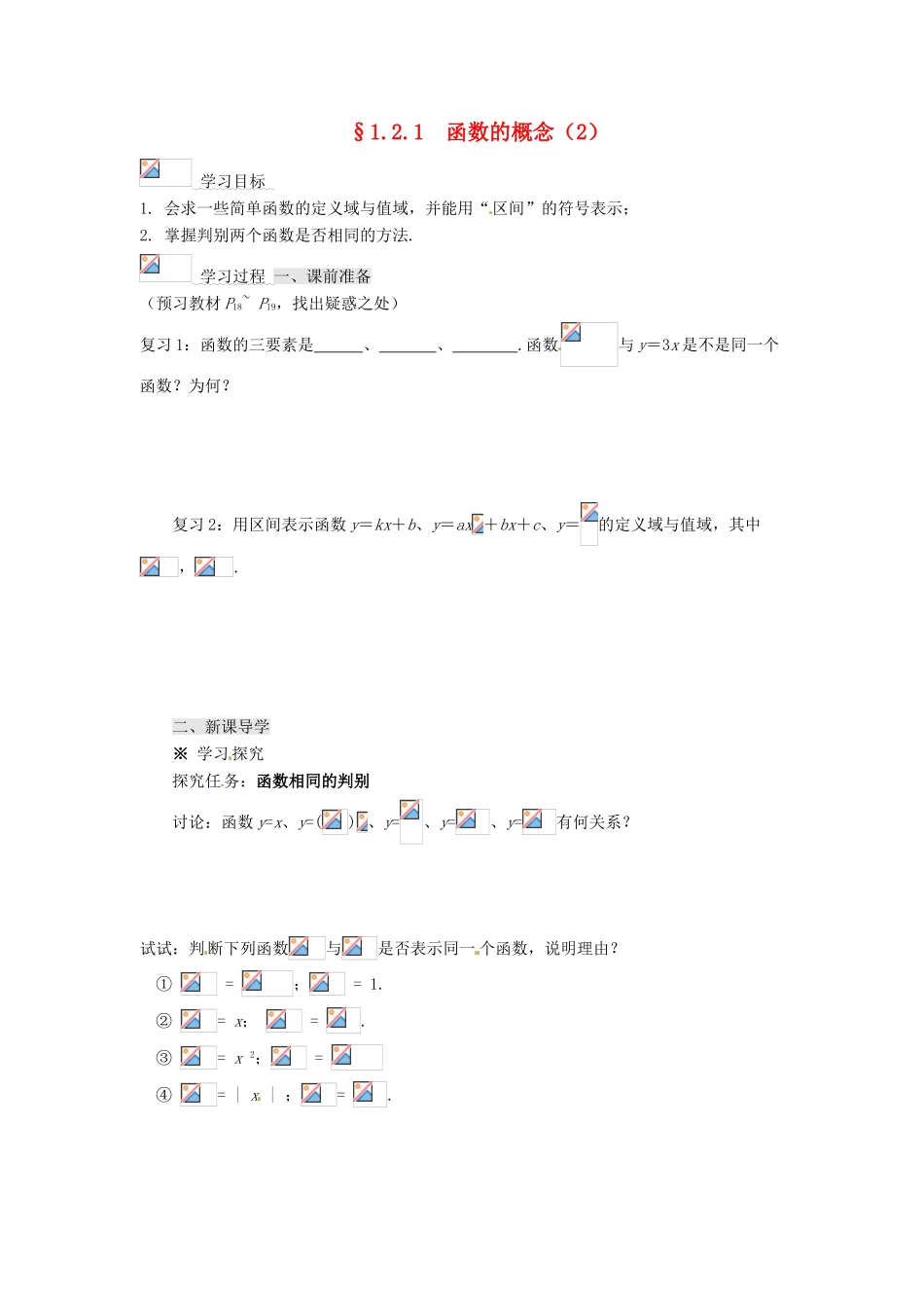 2013-2014高中数学 1.2.1函数的概念（2）学案 新人教A版必修1 _第1页