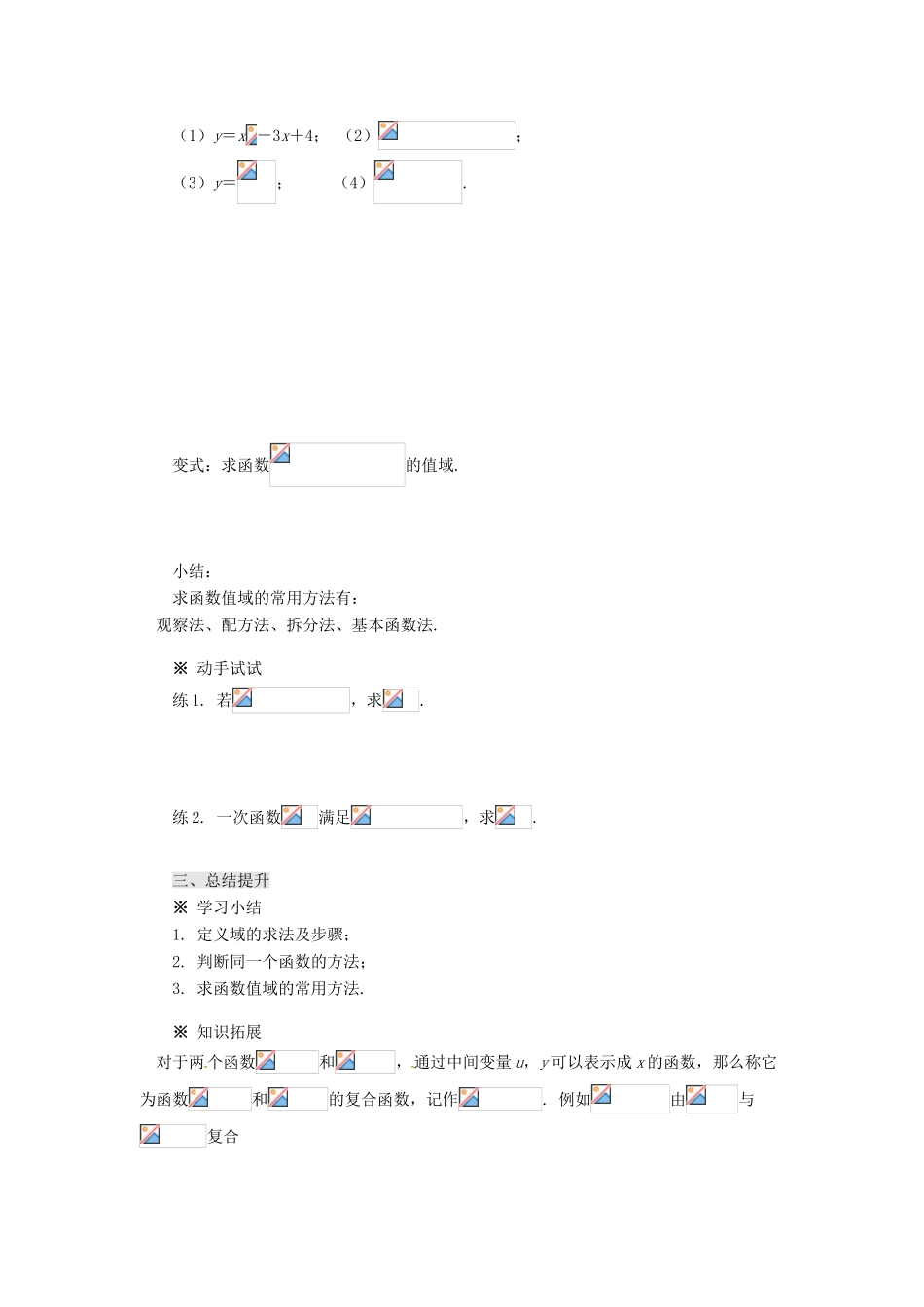 2013-2014高中数学 1.2.1函数的概念（2）学案 新人教A版必修1 _第3页