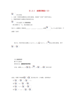2013-2014高中数学 1.2.1函数的概念（2）学案 新人教A版必修1 