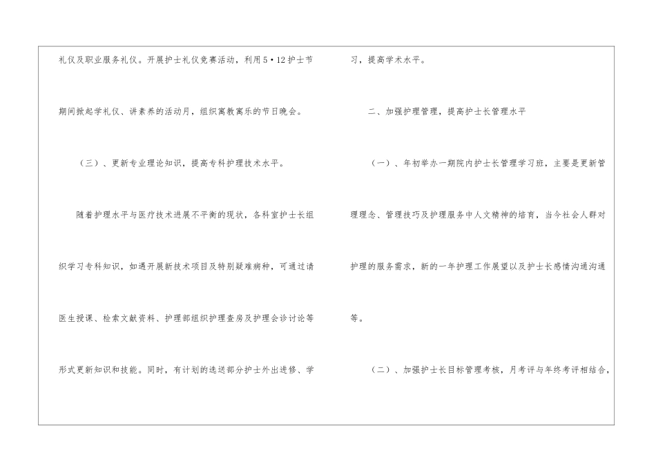 护士个人年度计划模板集合5篇_第3页