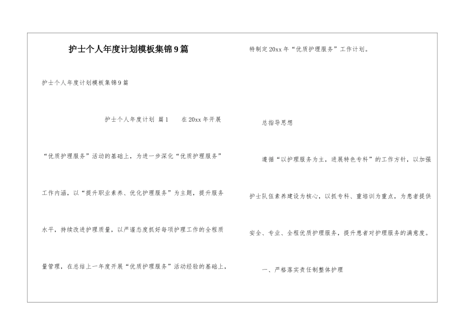 护士个人年度计划模板集锦9篇_第1页