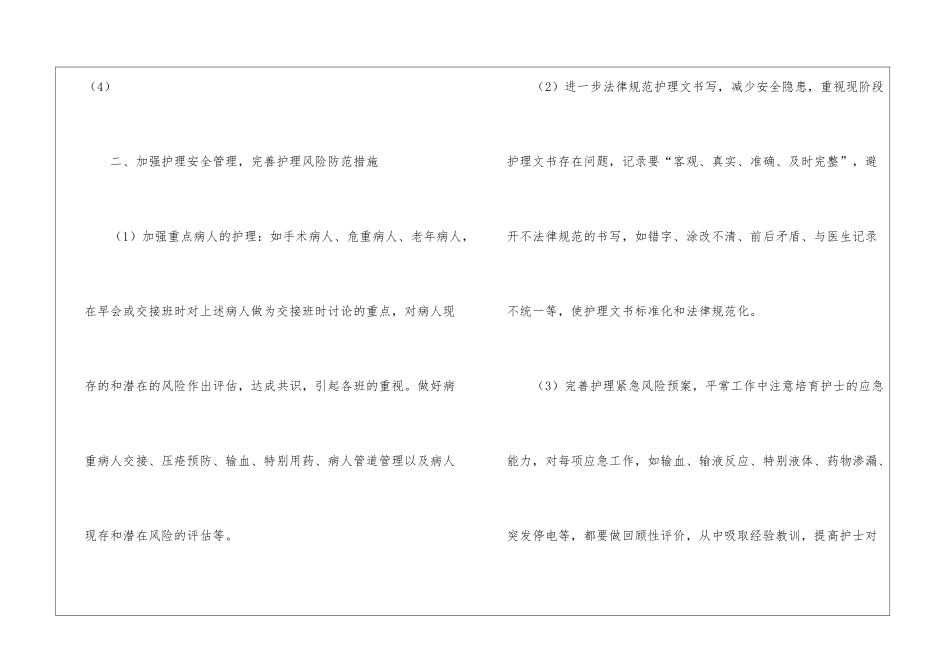 护士个人年度计划模板集锦9篇_第3页