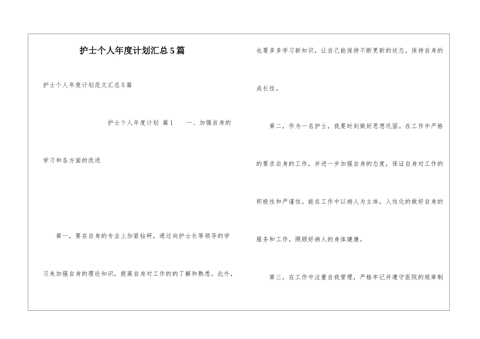 护士个人年度计划汇总5篇_第1页