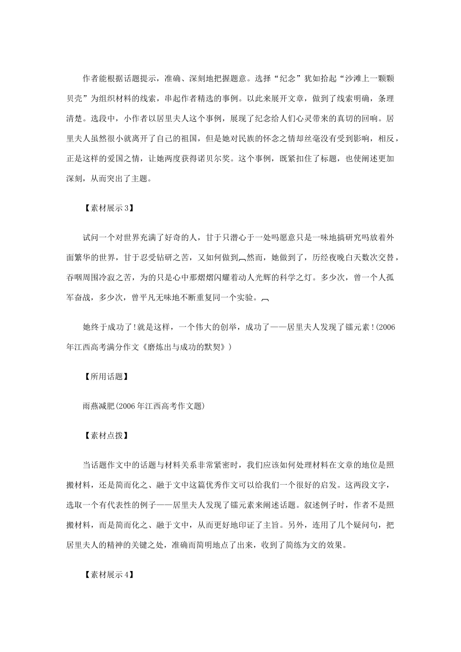 2012高考语文总复习 考场作文资料 居里夫人素材_第2页