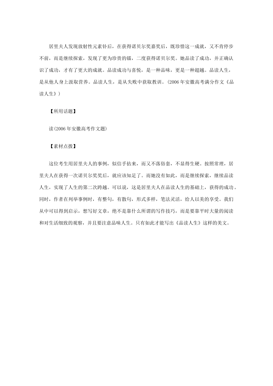 2012高考语文总复习 考场作文资料 居里夫人素材_第3页