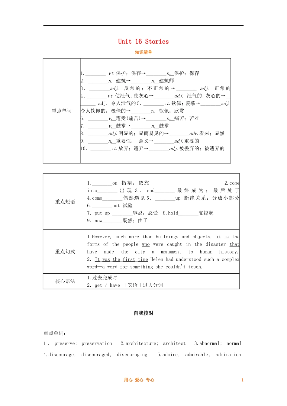 2012高中英语 Unit16 Stories精品学案 北师大版选修6_第1页