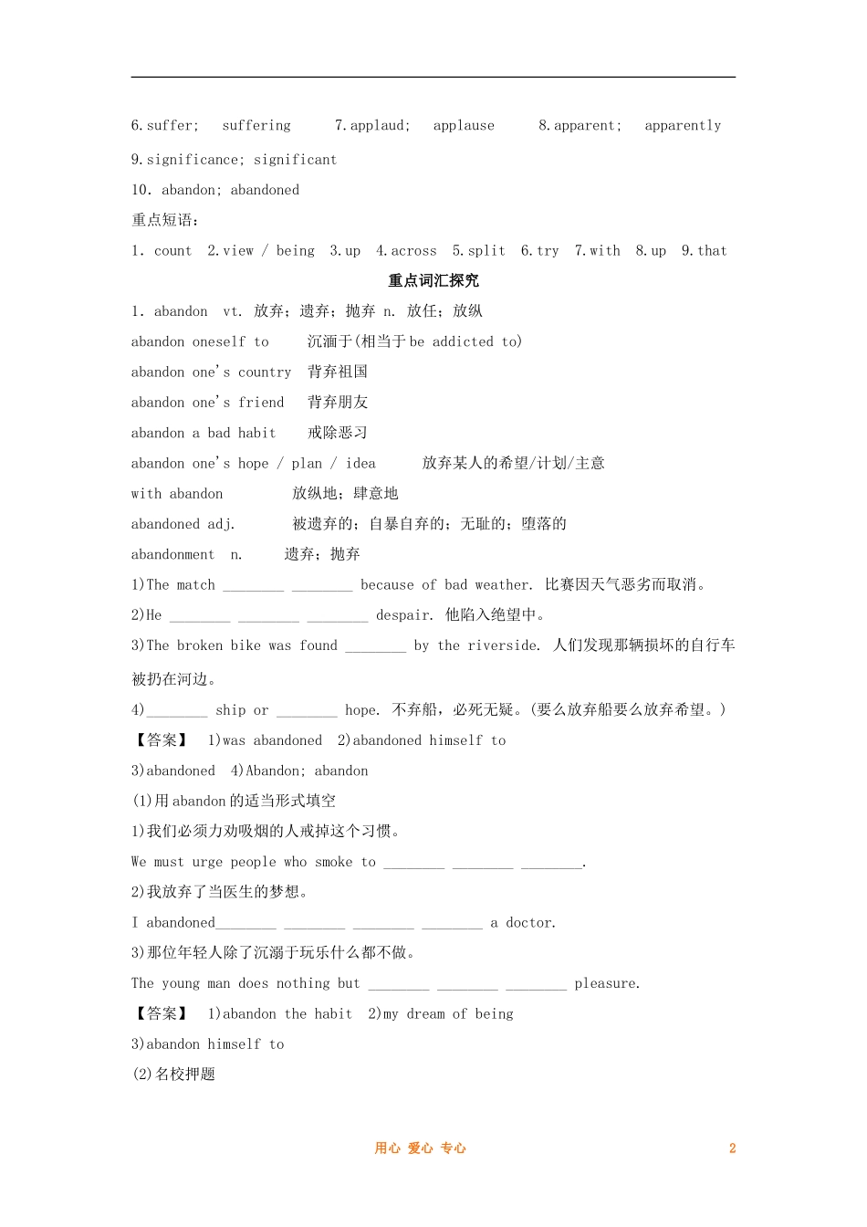 2012高中英语 Unit16 Stories精品学案 北师大版选修6_第2页