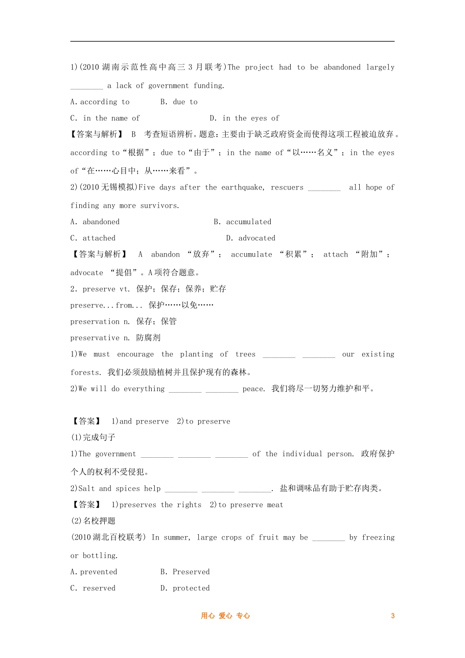 2012高中英语 Unit16 Stories精品学案 北师大版选修6_第3页