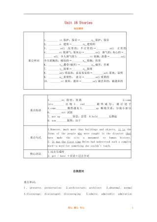 2012高中英语 Unit16 Stories精品学案 北师大版选修6