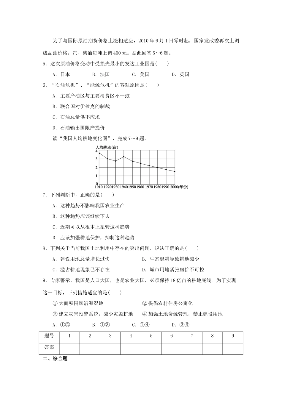2013-2014学年高中地理 2.1 自然资源与主要的资源问题同步测试 湘教版选修6_第2页