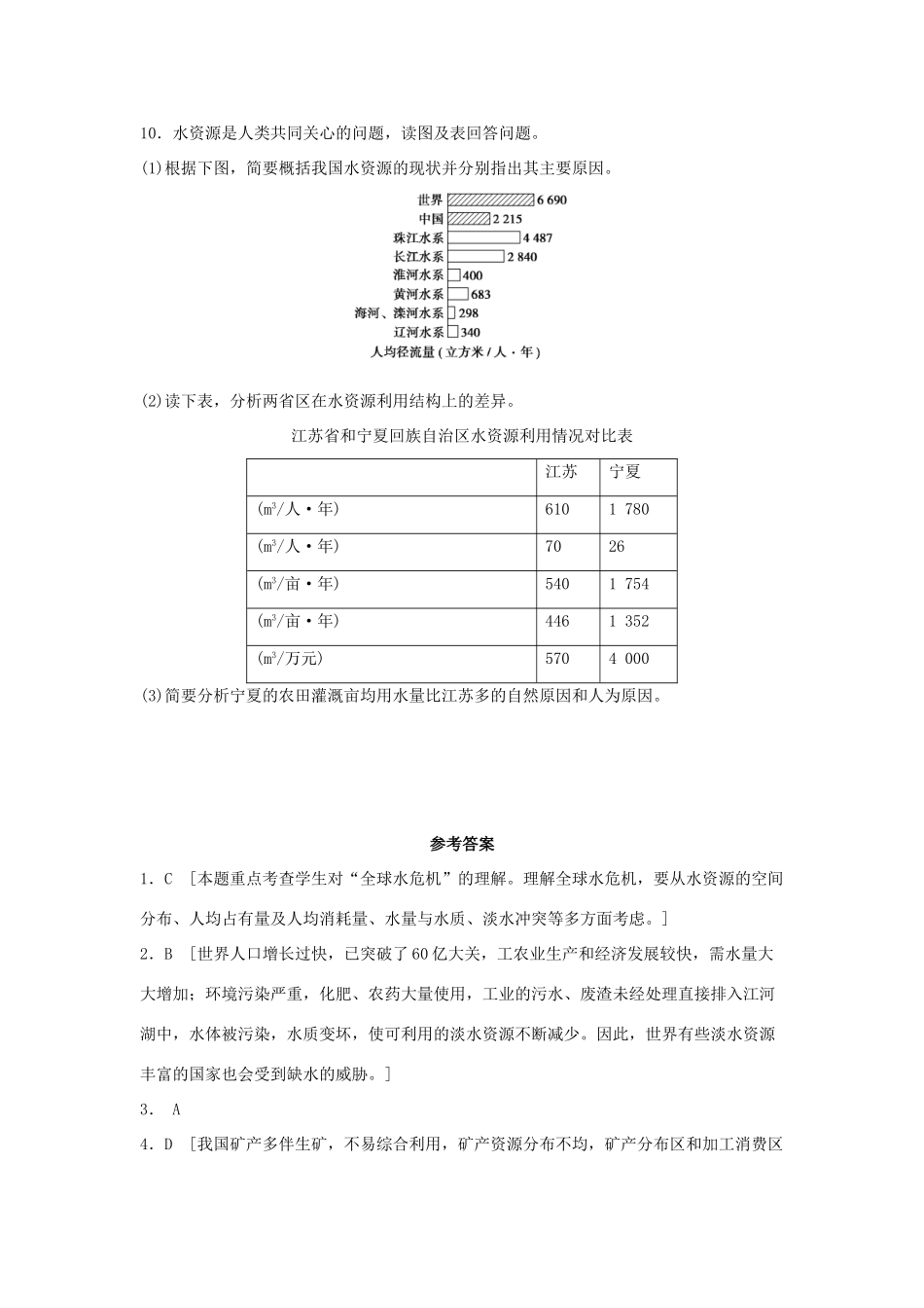 2013-2014学年高中地理 2.1 自然资源与主要的资源问题同步测试 湘教版选修6_第3页