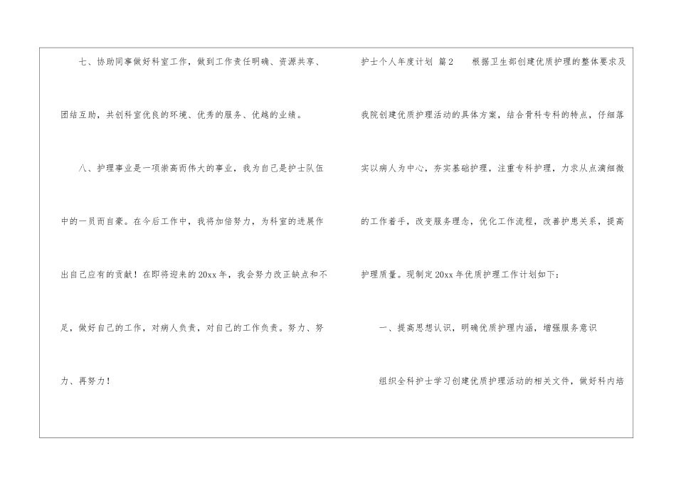 护士个人年度计划模板集锦九篇_第3页