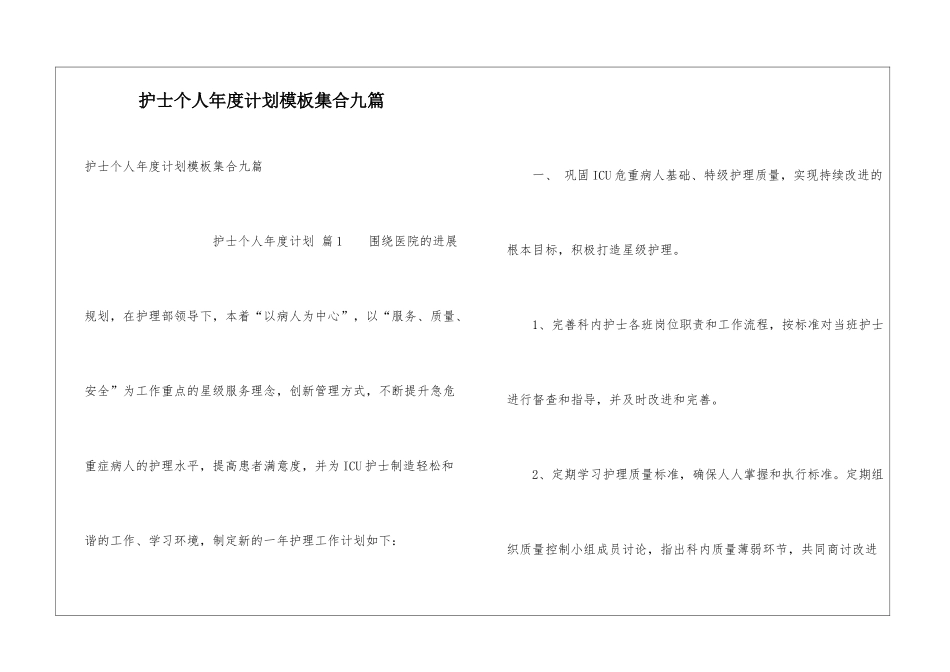 护士个人年度计划模板集合九篇_第1页