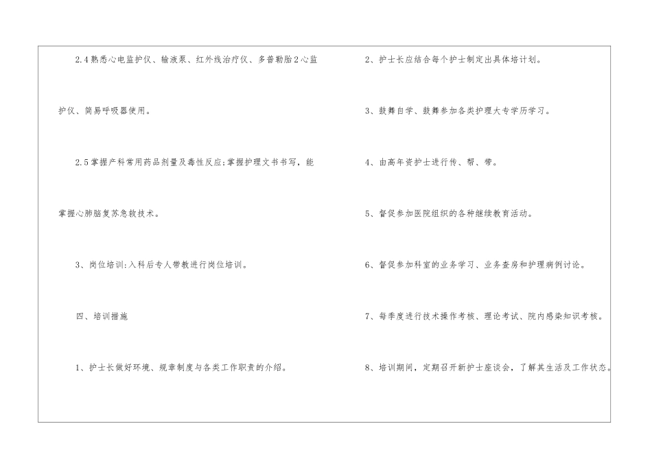 护士个人年度计划汇总七篇_第3页