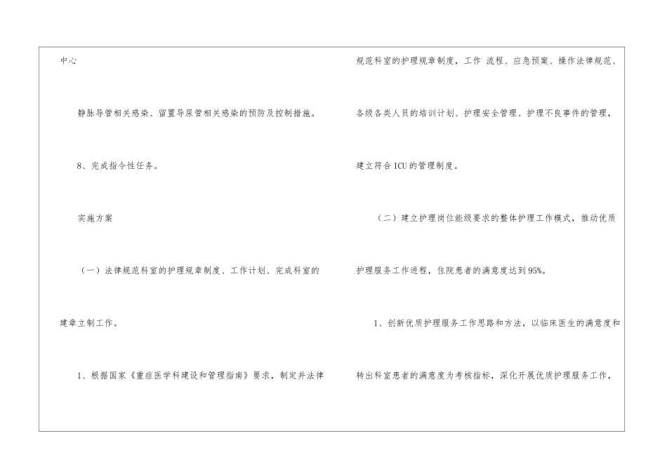 护士个人年度计划汇总九篇_第3页