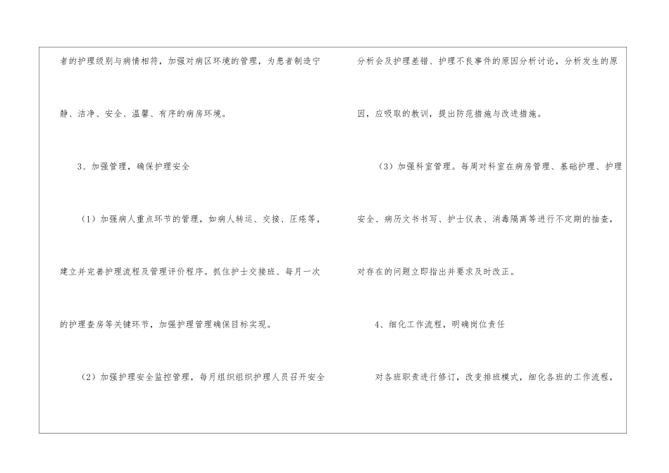 护士个人年度计划汇编7篇_第3页