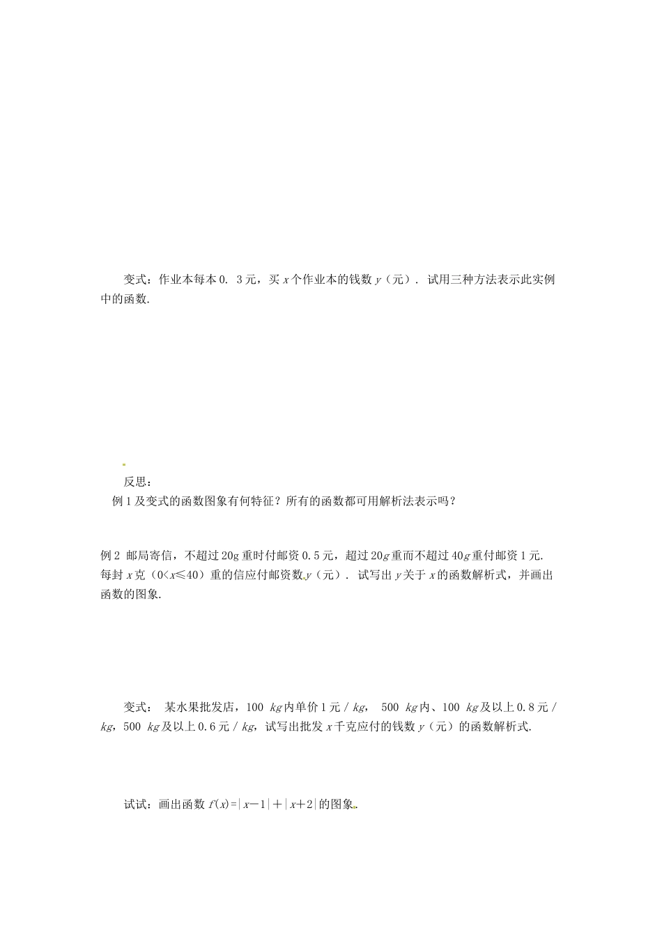 2013-2014高中数学 1.2.2函数的表示法（1）学案 新人教A版必修1 _第2页