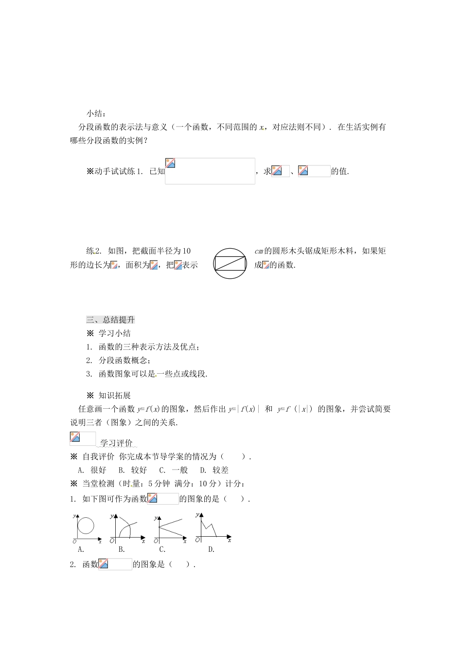 2013-2014高中数学 1.2.2函数的表示法（1）学案 新人教A版必修1 _第3页