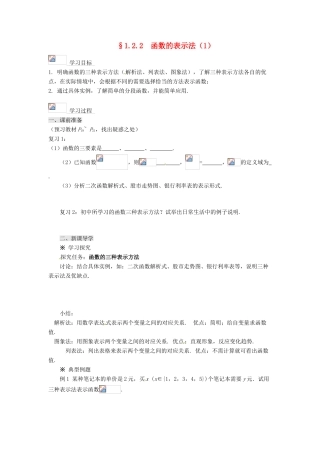2013-2014高中数学 1.2.2函数的表示法（1）学案 新人教A版必修1 